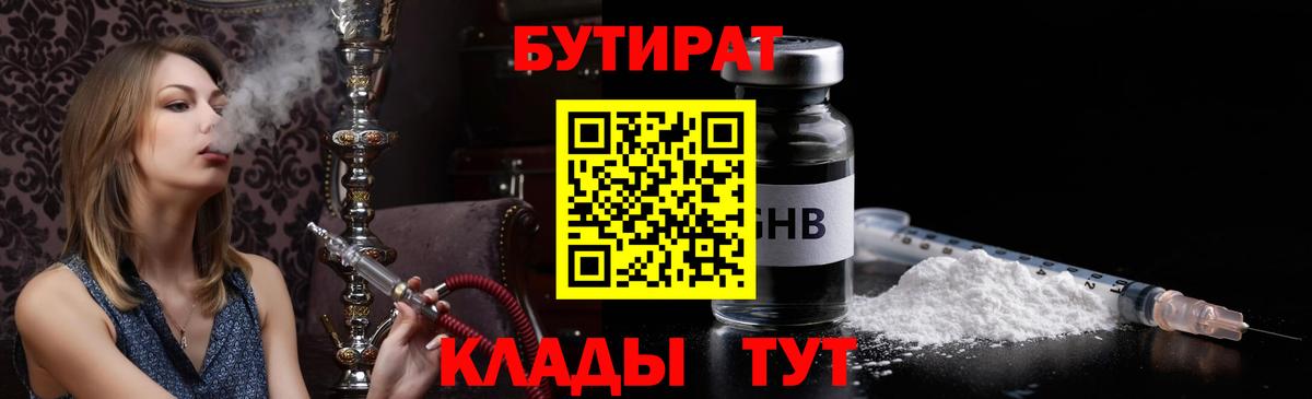 БУТИРАТ буратино Лыткарино