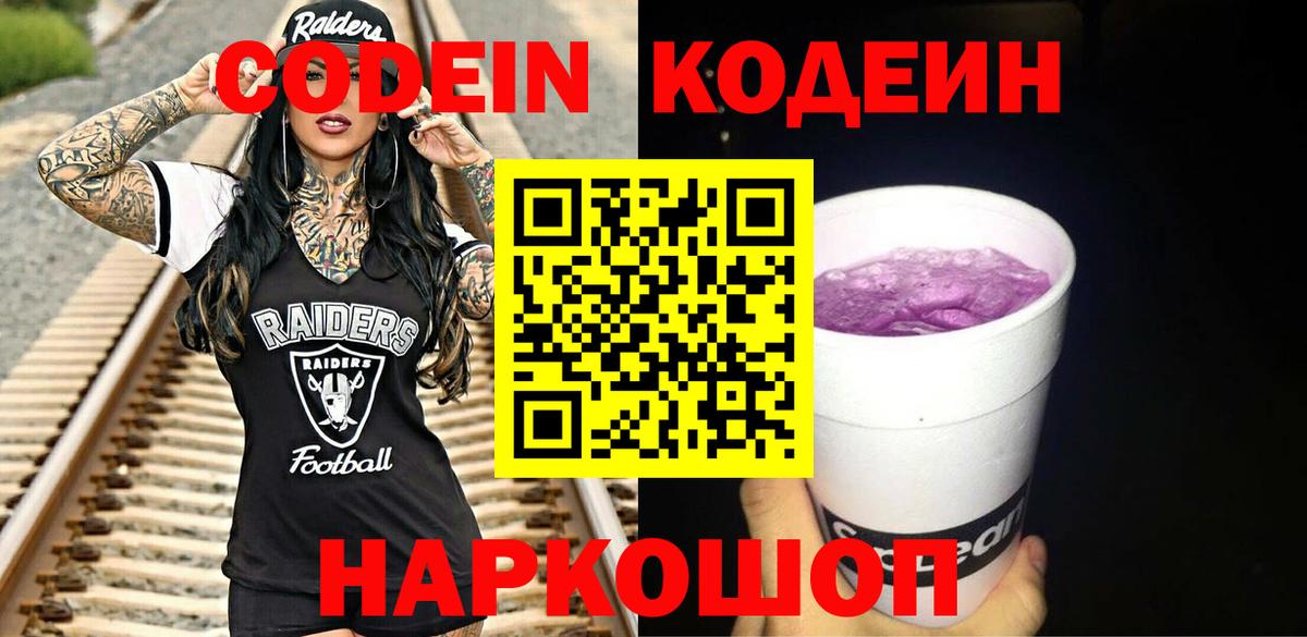Codein Purple Drank Лыткарино