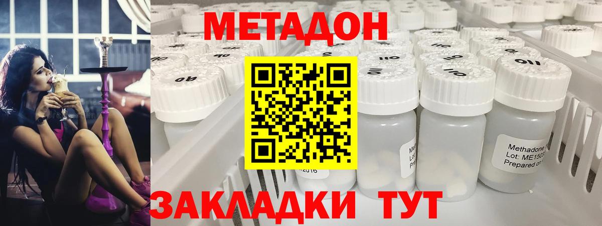 МЕТАДОН кристалл  Вход с VPN  Лыткарино  Метадон кристалл 